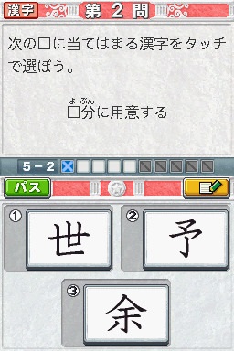 5-Nen Kanji Keisan Nigate Hunter DS screenshot 2 for Nintendo DS