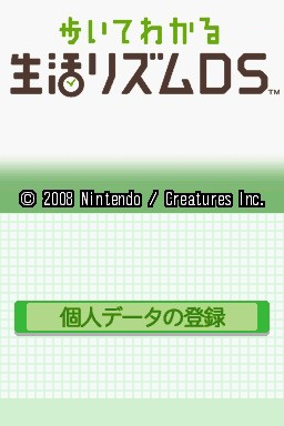 Aruite Wakaru Seikatsu Rhythm DS title screen for Nintendo DS