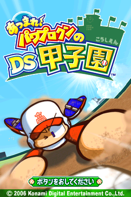 Atsumare! Power Pro Kun No DS Koushien title screen for Nintendo DS