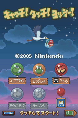 Catch! Touch! Yoshi title screen for Nintendo DS