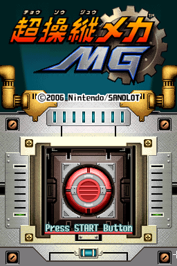 Chou Soujuu Mecha MG title screen for Nintendo DS