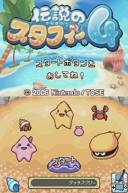 Densetsu no Stafy 4 title screen for Nintendo DS