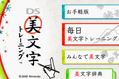 DS Bimoji Training title screen for Nintendo DS