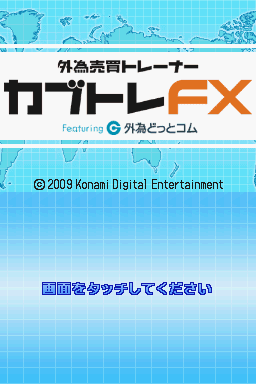 Gaitame Baibai Trainer: Kabutore FX title screen for Nintendo DS