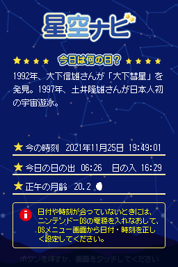Hoshizora Navi title screen for Nintendo DS