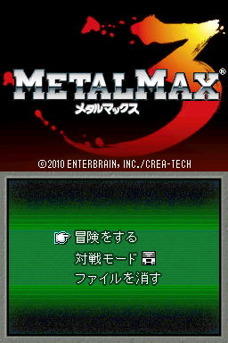 Metal Max 3 title screen for Nintendo DS