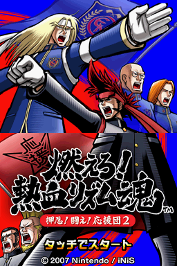 Moero Nekketsu Rhythm Damashii: Osu Tatakae Ouendan 2 title screen for Nintendo DS