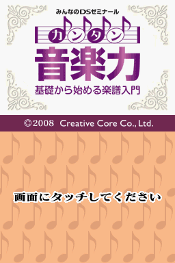 Montessori Music title screen for Nintendo DS