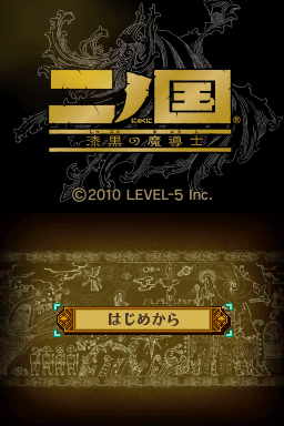 Ni no Kuni: Shikkoku no Madoushi title screen for Nintendo DS