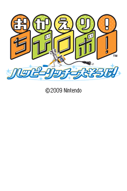 Okaeri! Chibi-Robo! Happy Richie Oosouji title screen for Nintendo DS