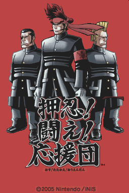 Osu! Tatakae! Ouendan title screen for Nintendo DS