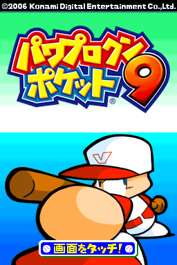 Power Pro Kun Pocket 9 title screen for Nintendo DS