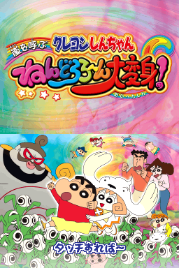 Shin Chan Contra Los Plastas title screen for Nintendo DS