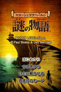 Sloane To MacHale: No Nazo No Story title screen for Nintendo DS