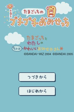 Tamagotchi No Puchi Puchi Omisecchi title screen for Nintendo DS