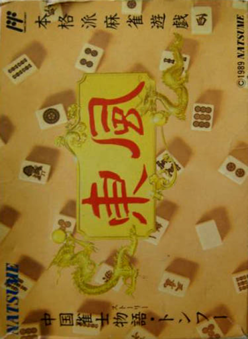 Chuugoku Janshi Story: Tonpuu box art for Famicom