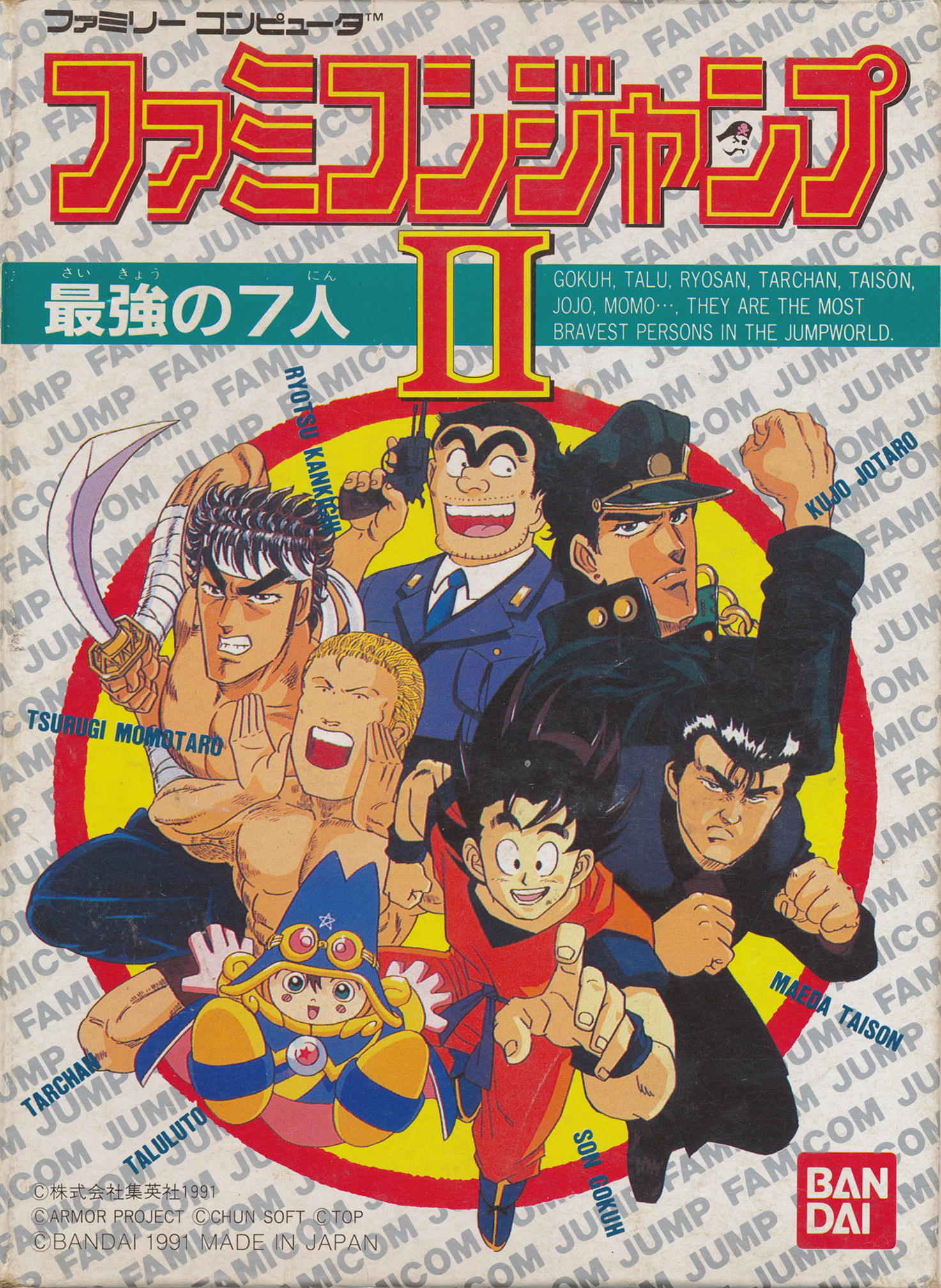Famicom Jump II box art for Famicom