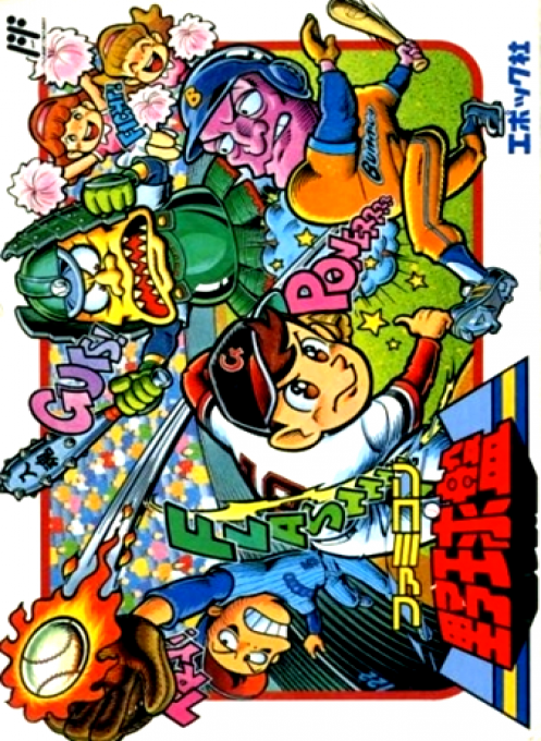 Famicom Yakyuu Ban box art for Famicom