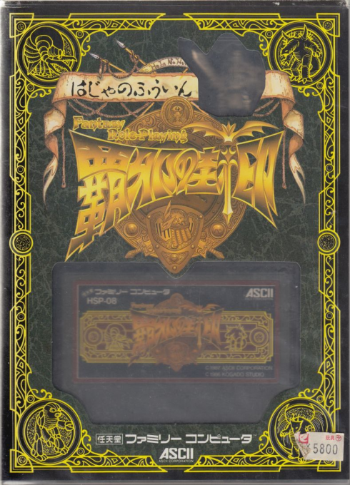 Haja no Fuuin box art for Famicom