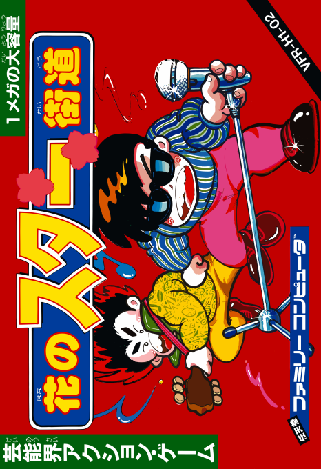 Hana no Star Kaidou box art for Famicom
