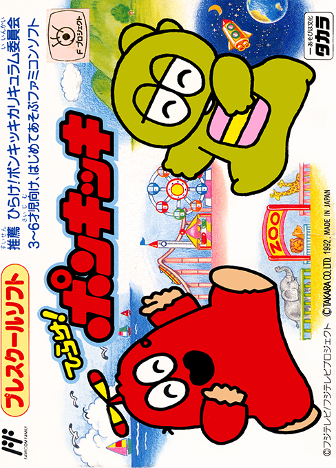 Hirake Ponkikki box art for Famicom