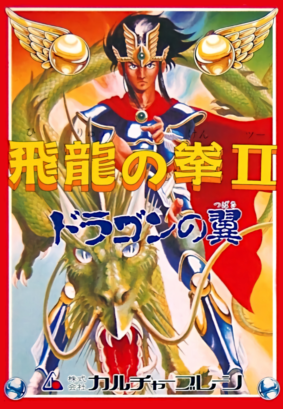 Hiryuu no Ken II box art for Famicom