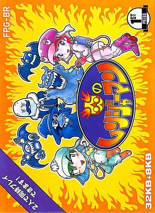 Hono No Rangerman box art for Famicom