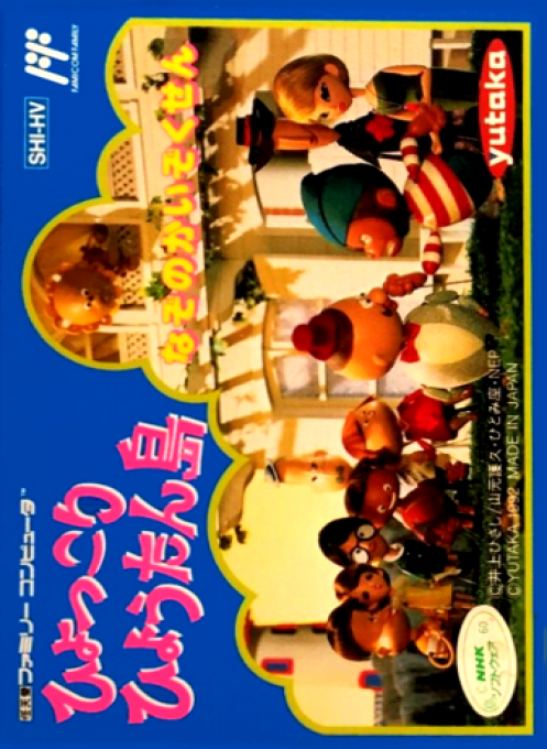 Hyokkori Hyoutanjima box art for Famicom
