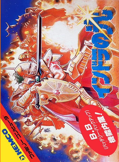 Indora no Hikari box art for Famicom