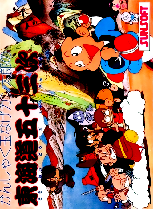 Kanshakudama Nage Kantarou no Toukaidou Gojuusan Tsugi box art for Famicom