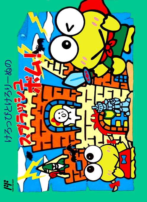 Keroppi to Keroriinu no Splash Bomb box art for Famicom