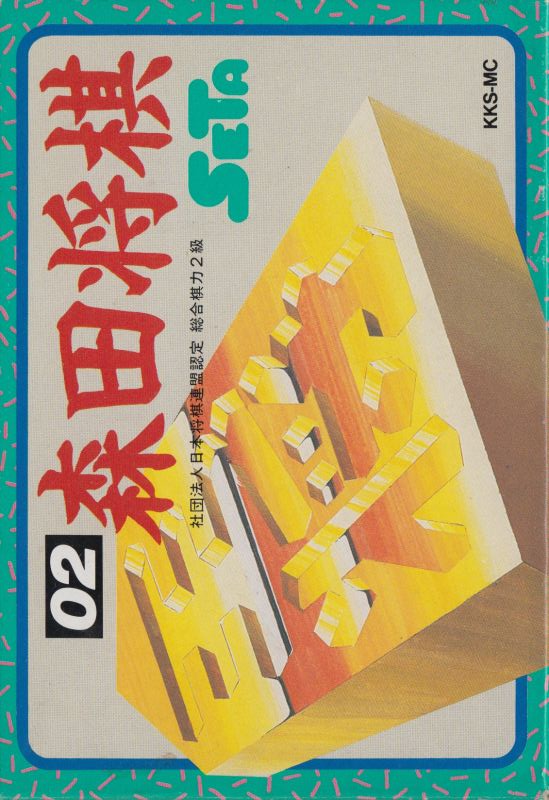 Morita Shougi box art for Famicom