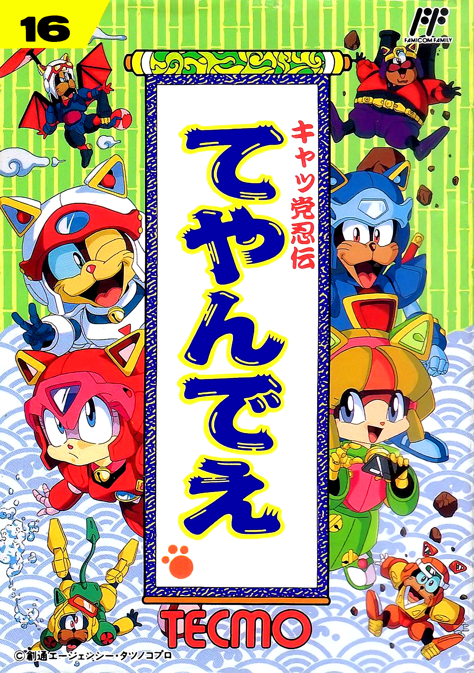 Samurai Pizza Cats box art for Famicom