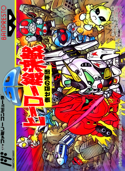 SD Hero Soukessen: Taose Aku no Gundan box art for Famicom