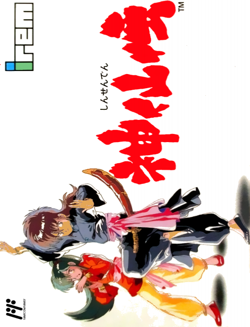 Shinsenden box art for Famicom