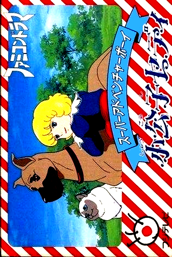 Shoukoushi Ceddie box art for Famicom