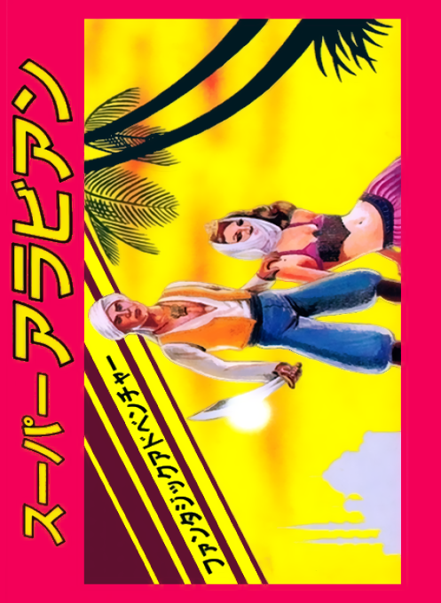 Super Arabian box art for Famicom