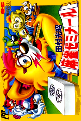 Tamura Koushou Mahjong Seminar box art for Famicom