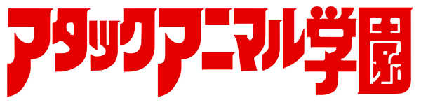 Attack Animal Gakuen logo for Famicom