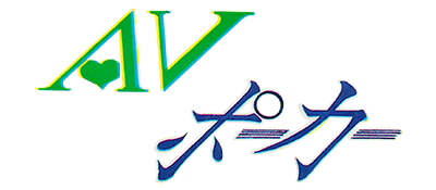 AV Poker logo for Famicom