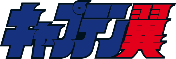Captain Tsubasa logo for Famicom