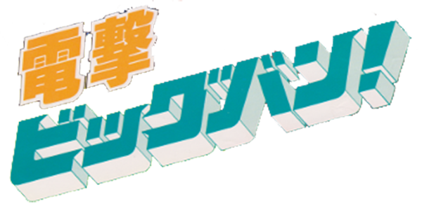 Dengeki Big Bang logo for Famicom