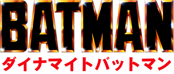 Dynamite Batman logo for Famicom