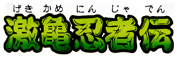 Gekikame Ninja Den logo for Famicom