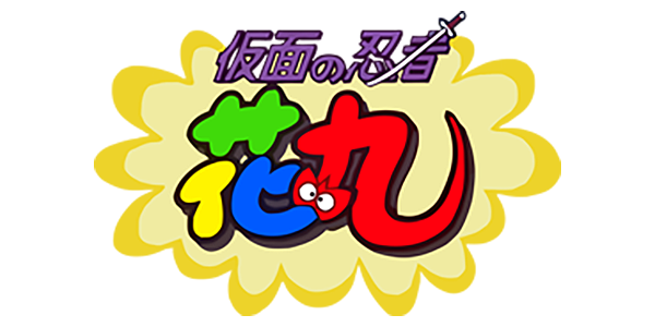 Kamen no Ninja Hanamaru logo for Famicom