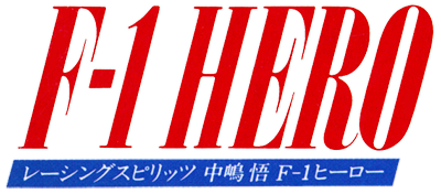 Nakajima Satoru F-1 Hero logo for Famicom