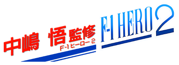 Nakajima Satoru F-1 Hero 2 logo for Famicom