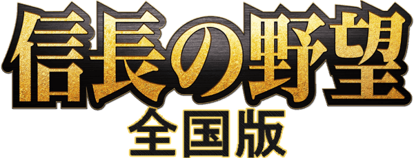 Nobunaga no Yabou: Zenkokuban logo for Famicom