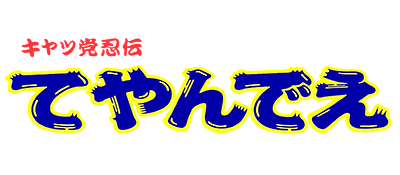 Samurai Pizza Cats logo for Famicom