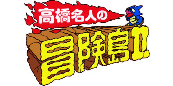 Takahashi Meijin no Boukenjima II logo for Famicom